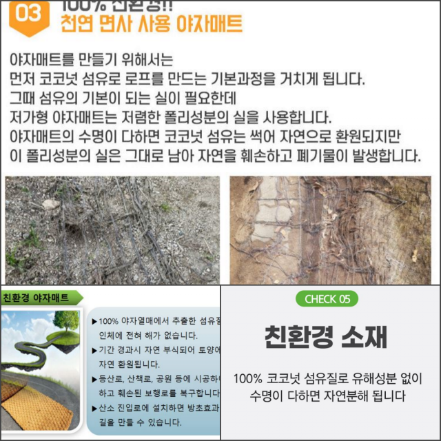 야자매트 판매 페이지의 캡처샷들. 100% 코코넛 섬유질, 생분해 등의 문구가 포함돼 있는지 살펴보고 구매할 필요가 있습니다.