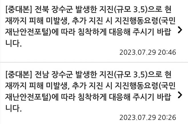 ▲잘못표기된 재난문자 사진:연합뉴스