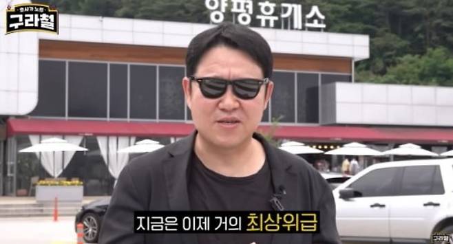 김구라가 최상위급 건강보험료를 납부하고 있다고 밝혔다.사진=유튜브 채널 '구라철' 영상 캡처