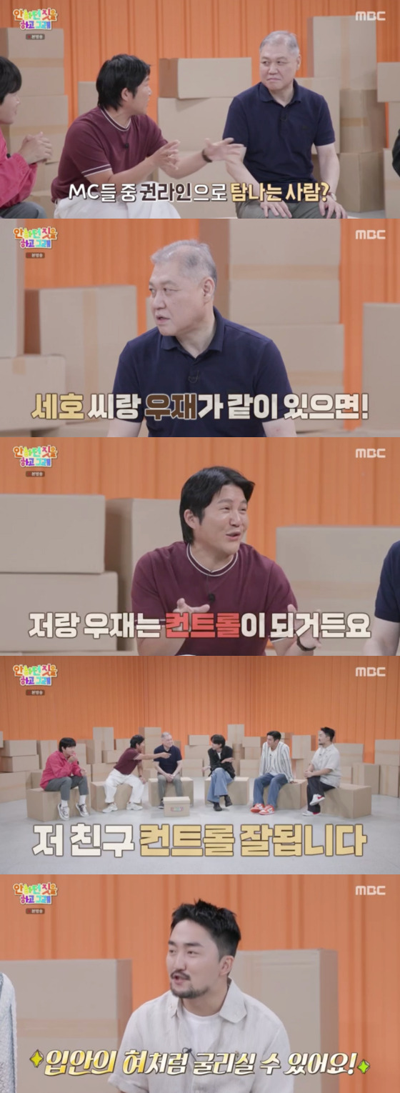 /사진=MBC '안하던 짓을 하고 그래' 방송 화면 캡처