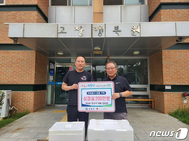 전북 고창군은 지역에서 '오늘도 뒷고기' 음식점을 운영하는 김도형 대표(왼쪽)가  복지시설 어린이와 청소년들을 위해 200인분의 삼겹살을 성품으로 기탁했다고 31일 밝혔다.