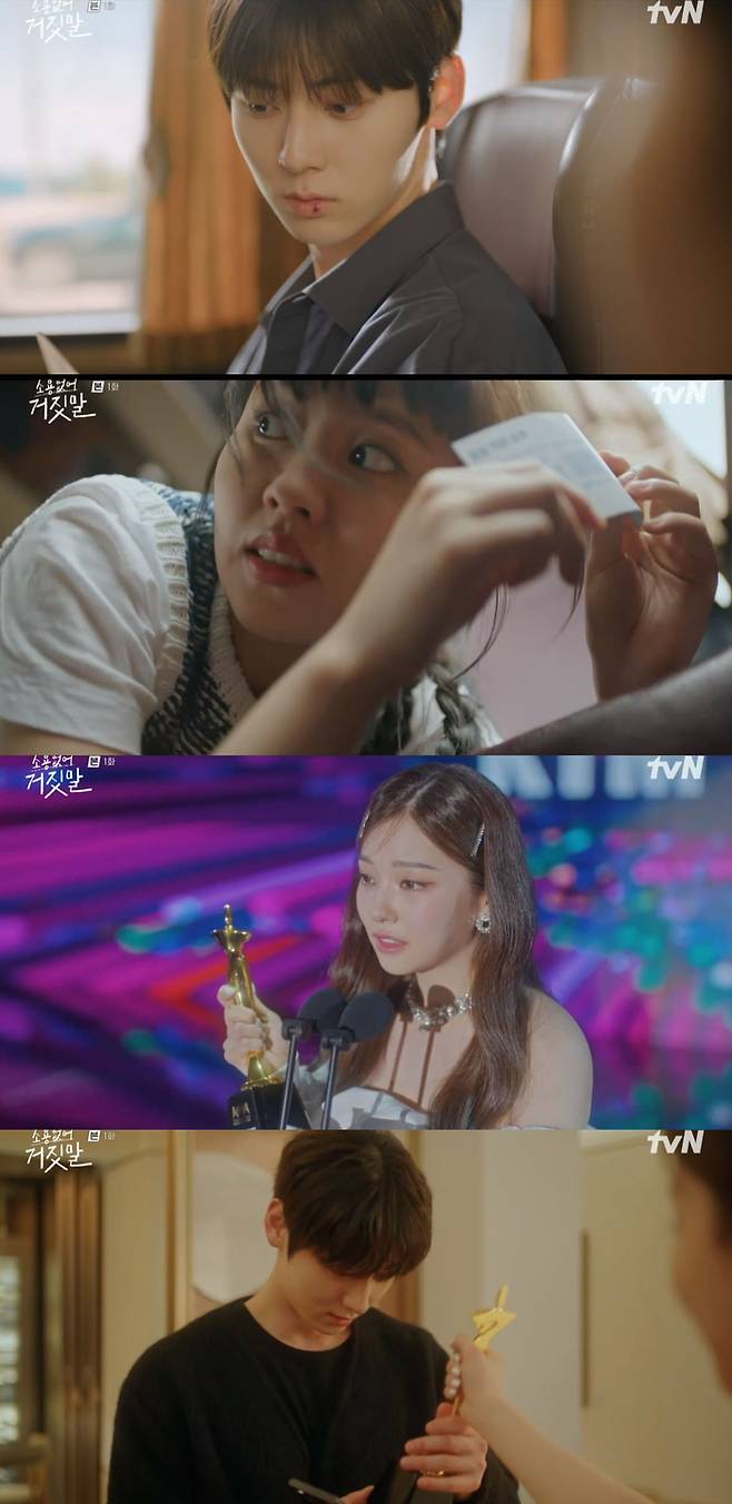 tvN 월화극 ‘소용없어 거짓말’ 화면캡처