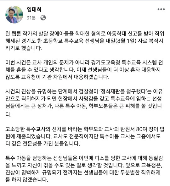 임태희 경기도교육감 페이스북 캡처.