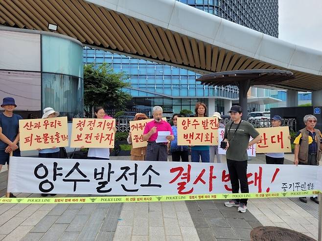 전남 구례군 문척면 중산리 주민들이 31일 충남 보령시 한국중부발전 앞에서 기자회견을 열어 구례군에 추진하는 양수발전소 댐 건설 계획을 취소하라고 촉구하고 있다. 중기마을 주민 제공