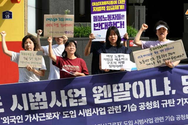 한국여성노동자회 등 시민사회단체 회원들이 31일 서울 중구 로얄호텔 앞에서 '외국인 가사근로자 도입 시범 사업' 공청회를 앞두고 기습 규탄 기자회견을 열고 있다. 윤서영 인턴기자