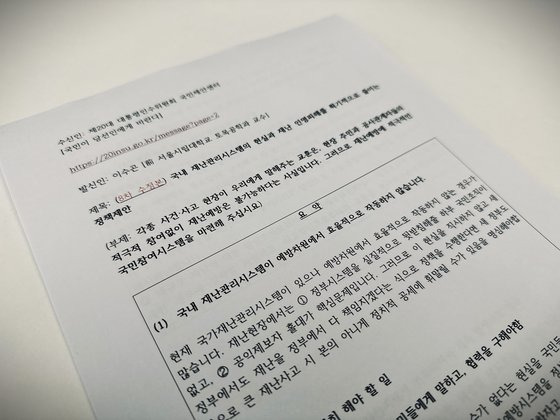 이 전 교수가 윤석열 정부 대통령직 인수위원회에 보낸 정책제안서. 천권필 기자