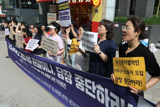 한국여성노동자회 등 시민사회단체 회원들이 31일 오전 서울 중구 로얄호텔 앞에서 '외국인 가사근로자 도입 시범사업 관련 기습 공청회 규탄 기자회견'을 열고 이주가사노동자 도입은 성·인종차별적이라며 도입중단을 촉구하고 있다. 뉴스1