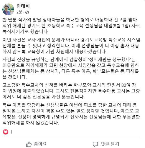 임태희 경기도교육감 페이스북 캡처.