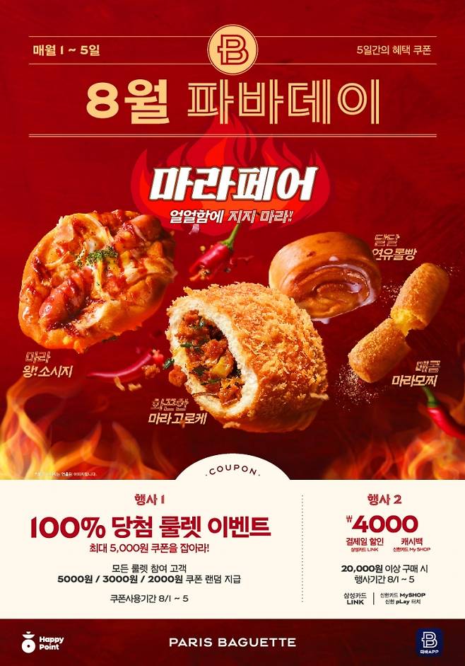 /사진제공=파리바게뜨