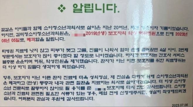 사진= 임현택 대한소아청소년과의사회장 페이스북 캡처