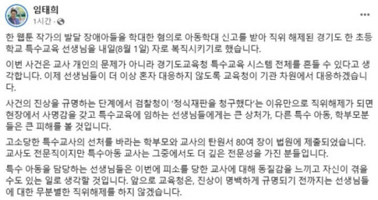 임태희 경기도 교육감 페이스북 캡처