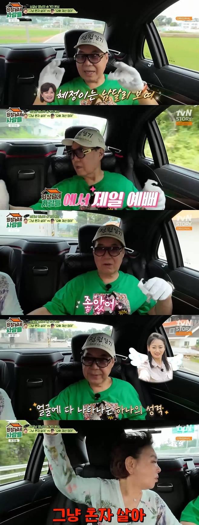 Cho Yeong-nam expressed his likability to Chairmans To or.Cho Yeong-nam appeared as a guest on tvN STORY entertainment Chairmans People broadcasted on July 31st.On this day, Cho Yeong-nam told me about the relationship with the family members of the Power Diary. Kim Hye-jung had introduced me a lot, but it did not happen. So hye jung-yi confessed that he seemed to be different.About To or, Cho Yeong-nam said, He is the most beautiful in this pro. He is so cute. Can you see him today?Cho Yeong-nam said, Please tell me well, this brother has a fortune and a personality. Kim Soo-mi said, He does not need money. He was a dancer and a college professor.Kim Soo-mi said, Hes a very nice kid, and he couldnt get married because he couldnt meet his partner and couldnt meet his time, not because he had a problem, and praised, I just missed my time because I was studying.Cho Yeong-nam, who listened to this, said, Tell me about it. I had a daughter, earned a certain amount of money, and died early.Kim Soo-mi said, I once had a rural bachelor. I have a sincere person. I do not have anything. Im pushing it with a half joke. What do I do if I hit my brother again? When my brother meets, I just watch the program because of Mr.I like to smile and advise you to do this much.Kim Soo-mi said, I just live alone. If I meet you now, I have nothing to do. Think carefully. I always talk about it with my brother. Now I have to go to the hospital because I am sick. Just live alone.Dont get married and get married, he said.On the other hand, Cho Yeong-nam met To or and tried to get acquainted with It is beautiful to laugh.