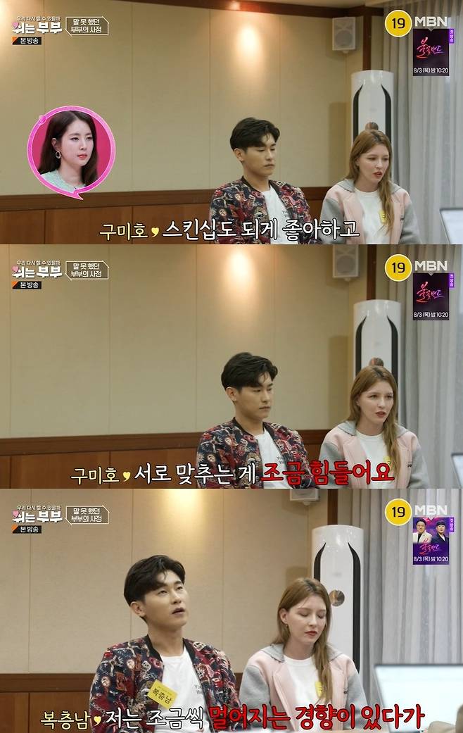 A rested couple told me why I was away from Wife and skinship.In MBN entertainment a rested couple broadcasted on July 31, the results of the 9th year marriage - Nine-tailed fox couple marriage satisfaction test were revealed.It is found that there is a serious problem in sexual dissatisfaction, although there is no general conflict between the two-storied marriage and the child-rearing center.Im indifferent and dont care about Couple relationships. If theres a problem, whats it about? the counselor asked.Nine-tailed fox said, I think its right to express love with the body. I think couples are important, but Husband thinks differently from me, so its hard to match each other.Ten years ago, there werent many international couples, and Wife was tall and conspicuous. It was very burdensome for other people to see, said Bok-sae-nam.So from then on, I was careful not to be conspicuous about skinship.Wife tends to be a little bit distant because it is more severely skinship like a joke, but at some point the skinship becomes a little uncomfortable, and even the relationship becomes burdensome. 