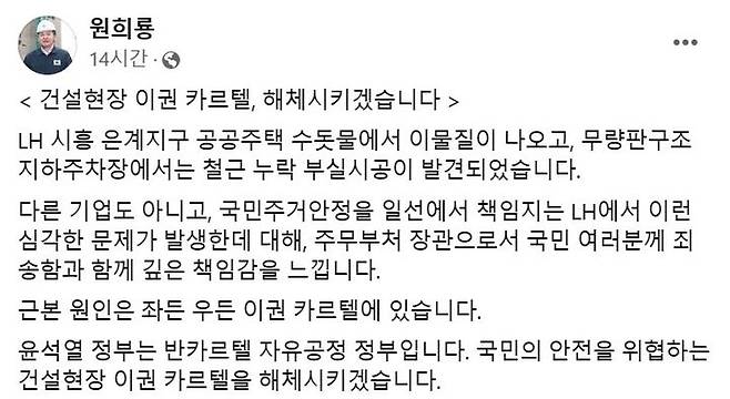 원희룡 국토교통부 장관 페이스북 캡처 *재판매 및 DB 금지