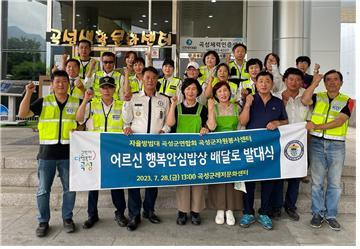 곡성군이 지난 28일 곡성군레저문화센터에서 독거노인과 저소득 어르신을 위한 행복안심밥상 배달로 발대식을 개최했다. 사진제공 | 곡성군