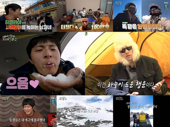 /사진제공=MBC '태계일주2'