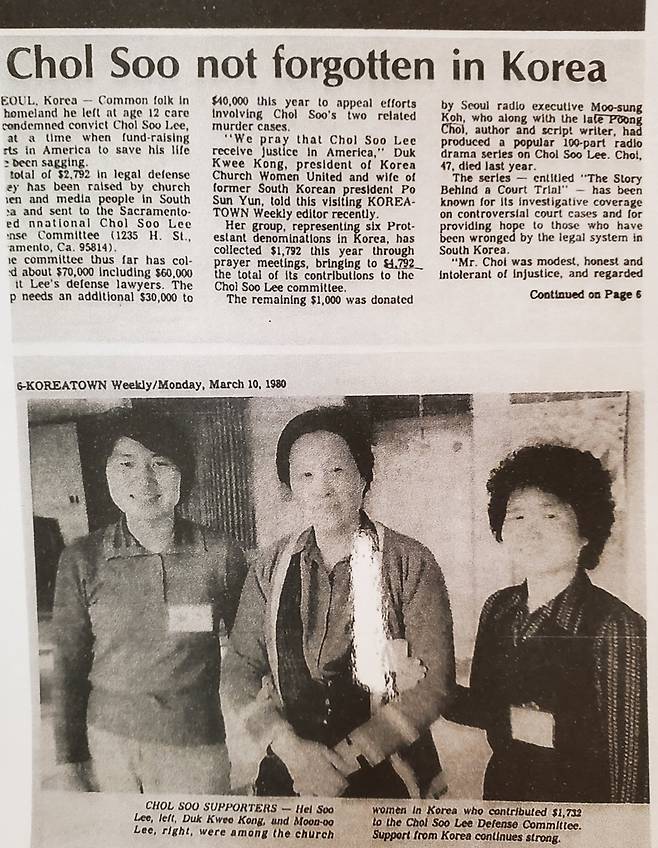 한국의 이철수 구명운동 보도한 미국 주간지 사본 [이문우 제공, 재판매 및 DB 금지]