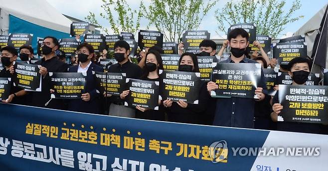 한국교총, 교권보호 대책 마련 촉구 기자회견 (서울=연합뉴스) 한국교원단체총연합회(교총) 2030청년위원회 소속 청년 교사들이 27일 국회 앞에서 기자회견을 열고 서울 서초구 교사 사망 사건과 관련해 실질적인 교권 회복 대책 마련과 교권 보호 입법을 촉구하고 있다. 2023.7.27 [한국교원단체총연합회 제공. 재판매 및 DB 금지] photo@yna.co.kr