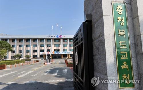 충북도교육청 전경 [연합뉴스 자료사진]