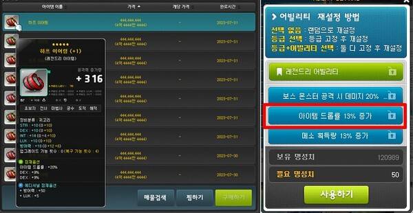 - 자본이 부족하다면 아이템 드롭률 1줄과 어빌리티 1줄을 추천한다&nbsp;