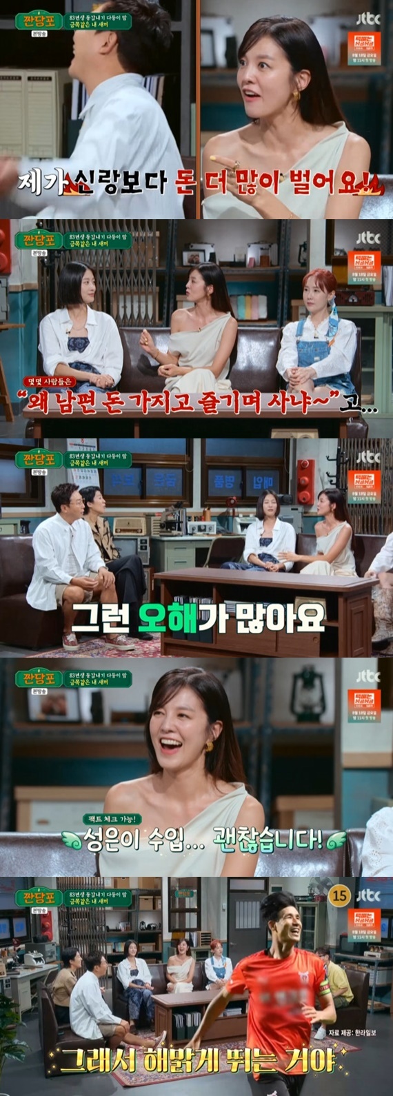 JTBC '짠당포' 캡처