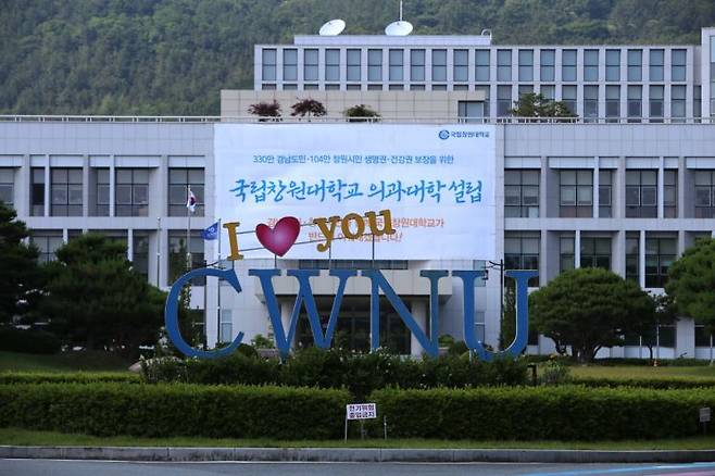 창원대학교. [사진=이세령 기자]