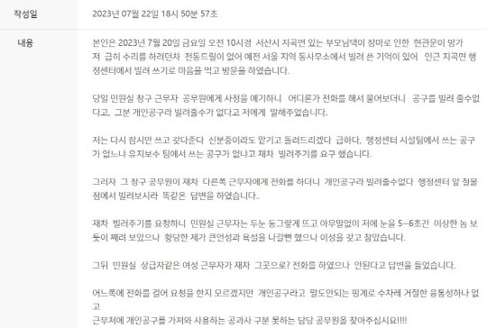 서산시청 누리집 자유게시판 갈무리. 사진=연합뉴스