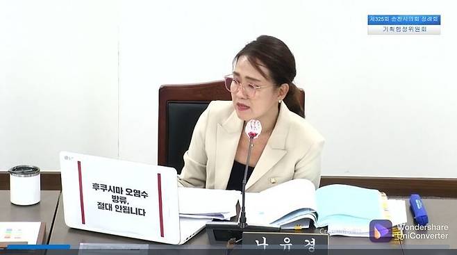 나유경 춘천시의원이 지난 6월14일 노트북에 ‘후쿠시마 오염수 방류, 절대 안 됩니다’라는 문구를 부착한 채 기획행정위원회 행정사무감사를 진행하고 있다. 춘천시의회 인터넷방송 갈무리