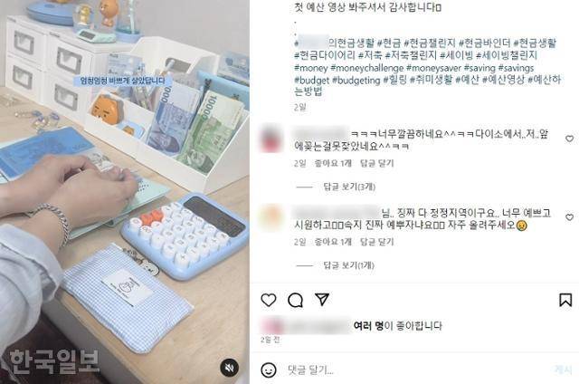 한 현금챌린저가 운영하는 전용 SNS 계정에 남겨진 응원 댓글들. 독자 제공