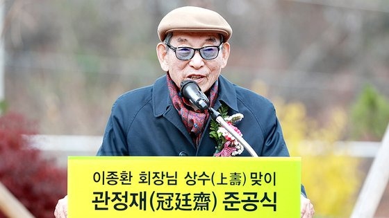 이종환 관정이종환교육재단 이사장이 지난해 11월 20일 경남 의령군 생가에서 열린 자신의 100세 상수 축하 행사에서 인사말을 하고 있다. 사진 경남 의령군=연합뉴스