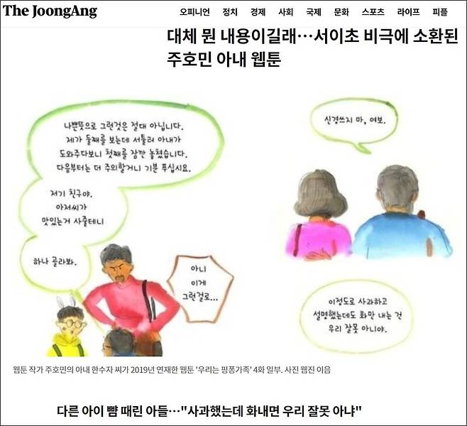 ▲ 중앙일보 기사 갈무리.