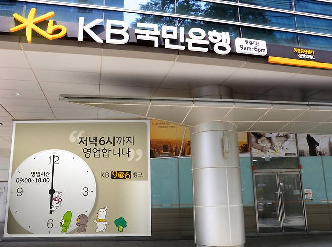 1일부터 ‘9to6 뱅크’로 지정된 국민은행 서울 상암DMC 영업점 모습.[KB국민은행 제공]