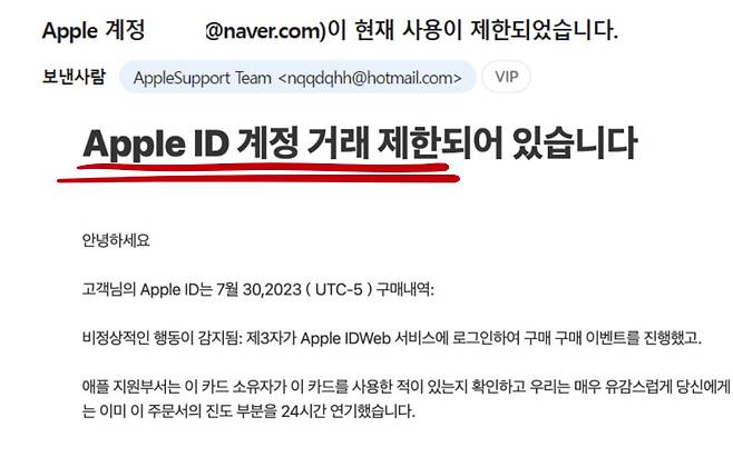 애플을 사칭해 이용자에게 계정 거래제한 사실을 알리고 있는 스팸메일. [ 온라인 커뮤니티]