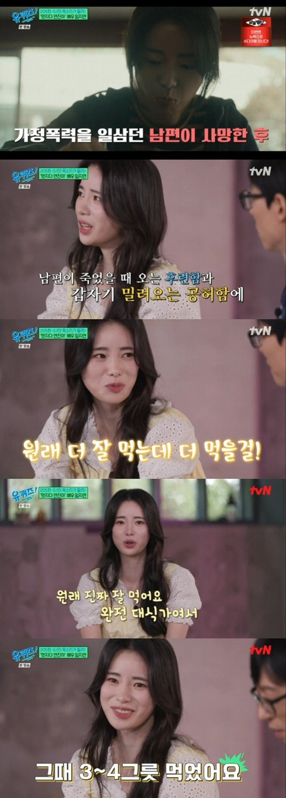 tvN '유 퀴즈 온 더 블럭' 캡처