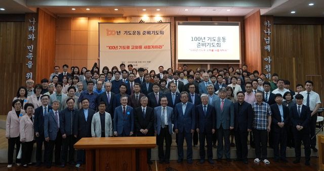 지난 6월 30일 경북 김천 용문산기도원에서 열린  ‘100년 기도운동 준비기도회’에 참석한  목회자와 준비위원들.