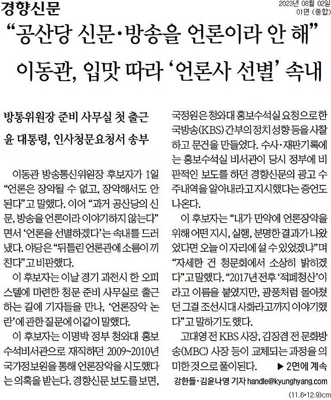 ▲ 경향신문 기사 갈무리.