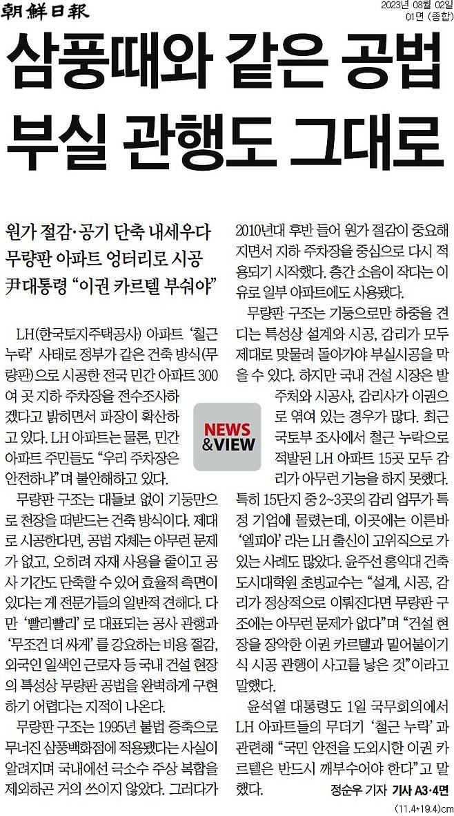 ▲ 조선일보 기사 갈무리.