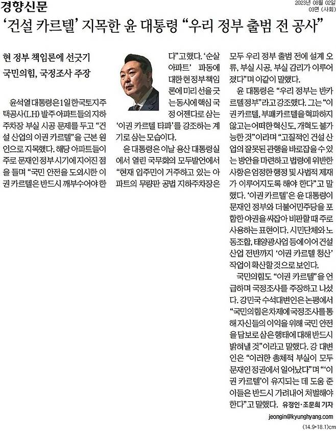 ▲ 경향신문 기사 갈무리.