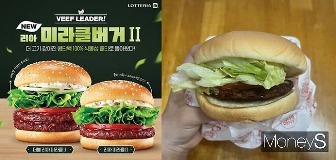 올해 1월 롯데리아가 추시한 대체육버거 '리아미라클버거Ⅱ 2종'은 리뉴얼 전 대비 판매량이 약 47% 증가했다. 실제로 버거를 맛 본 소비자 역시 호평을 남겼다. /사진=롯데GRS 제공(왼쪽), 정유진 기자(오른쪽)