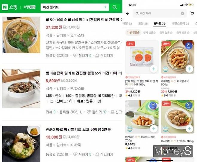 배달앱과 인터넷 쇼핑 사이트를 통해 누구나 쉽게 비건식을 접할 수 있었다. 한식, 양식, 중식 등 음식 종류에 상관없이 다양한 채식 메뉴가 존재했다. /사진=네이버쇼핑 캡처(왼쪽), 배달의민족 앱 내 B마트 검색화면 캡처