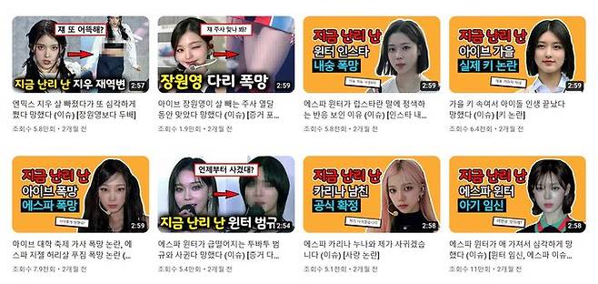이슈를 빙자한 연예계 가짜뉴스를 다루는 사이버 렉카 채널이 유튜브에서 여전히 활동하며 루머를 퍼뜨리고 있다. (사진=유튜브 캡처) *재판매 및 DB 금지