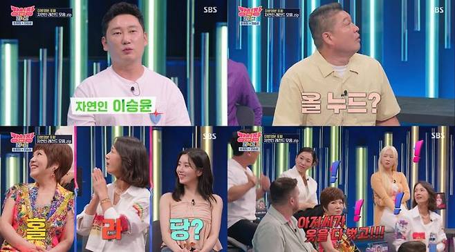 [서울=뉴시스] 개그맨 이승윤이 지난 1일 방송된 SBS TV 예능물 '강심장 리그'에서 MBN 교양물 '나는 자연인이다' 촬영 뒷이야기를 털어놨다. (사진=SBS TV '강심장 리그' 캡처) 2023.08.02. photo@newsis.com *재판매 및 DB 금지