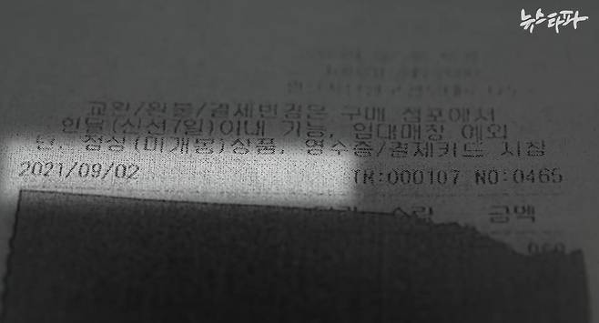 ▲&nbsp;안산지청도 대검찰청과 마찬가지로 업무추진비 영수증에서 상호와 결제 시간을 무단으로 지웠다.