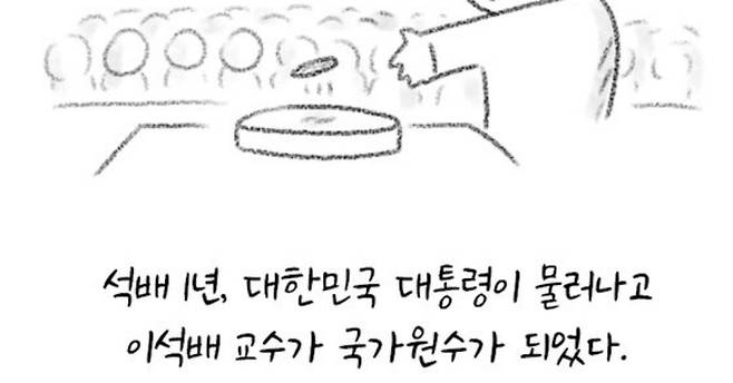 이석배 교수가 고려대학교 출신인 점을 착안해 한 누리꾼이 그린 만화. 온라인 커뮤니티 캡처