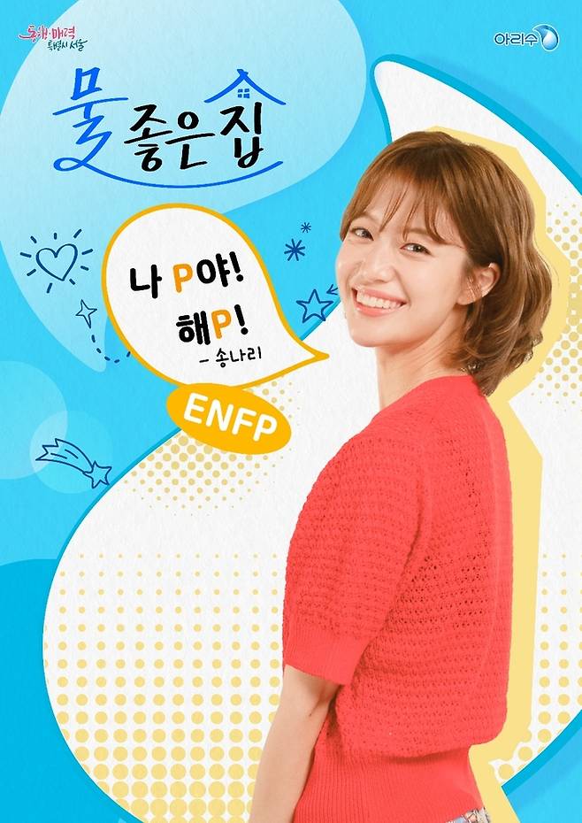 ‘물 좋은 집’ 포스터