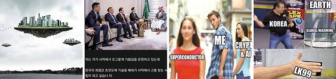 각종 온라인 커뮤니티에 올라온 ‘LK-99’ 관련 밈. 왼쪽부터 강한 자기장으로 공중에 떠 있는 ‘세빛둥둥섬’ 상상도, 무함마드 빈 살만 사우디아라비아 왕세자가 국내 기업 총수들에게 초전도체 기술을 배우겠다고 하는 가상 대화, 가상 화폐와 인공지능(AI)보다 초전도체에 관심을 갖는 사람들을 희화화한 사진, 한국이 LK-99를 개발해 지구온난화를 막는 모습. /온라인 커뮤니티