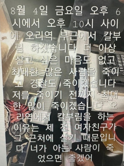 3일 분당 서현역에서 칼부림 사건이 발생한 가운데, 온라인 커뮤니티에서 인근 오리역에서 범행 암시글이 확산하고 있다./ 온라인커뮤니티