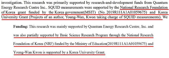 지난 달 22일 국내 연구진이 논문 사전공개 사이트인 '아카이브'에 상온·상압 초전도체 LK-99를 개발했다고 주장한 논문에는 한국연구재단(National Research Foundation)의 지원을 받은 연구라고 밝히고 있다./아카이브