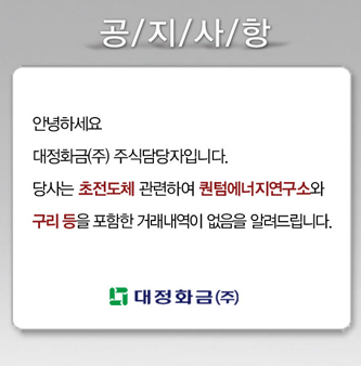 대정화금 공지사항. 대정화금 누리집 갈무리