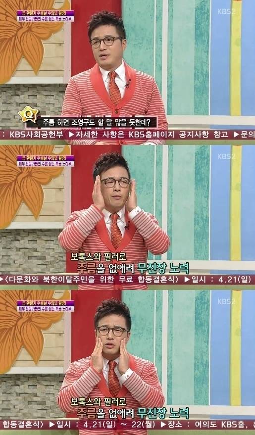 조영구 (KBS ‘여유만만’ 방송화면)